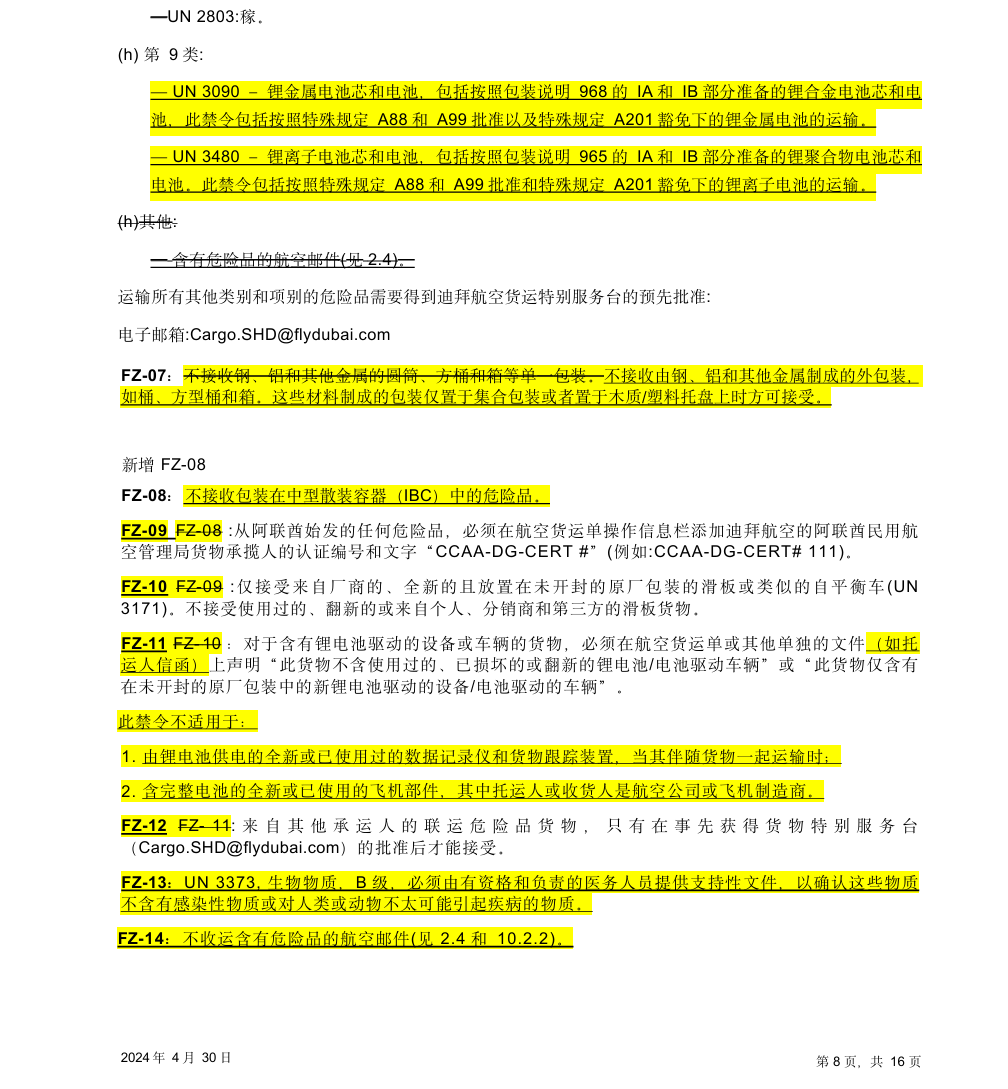 跨境物流 2024 国际航空运输协会-IATA 《危险品规则》