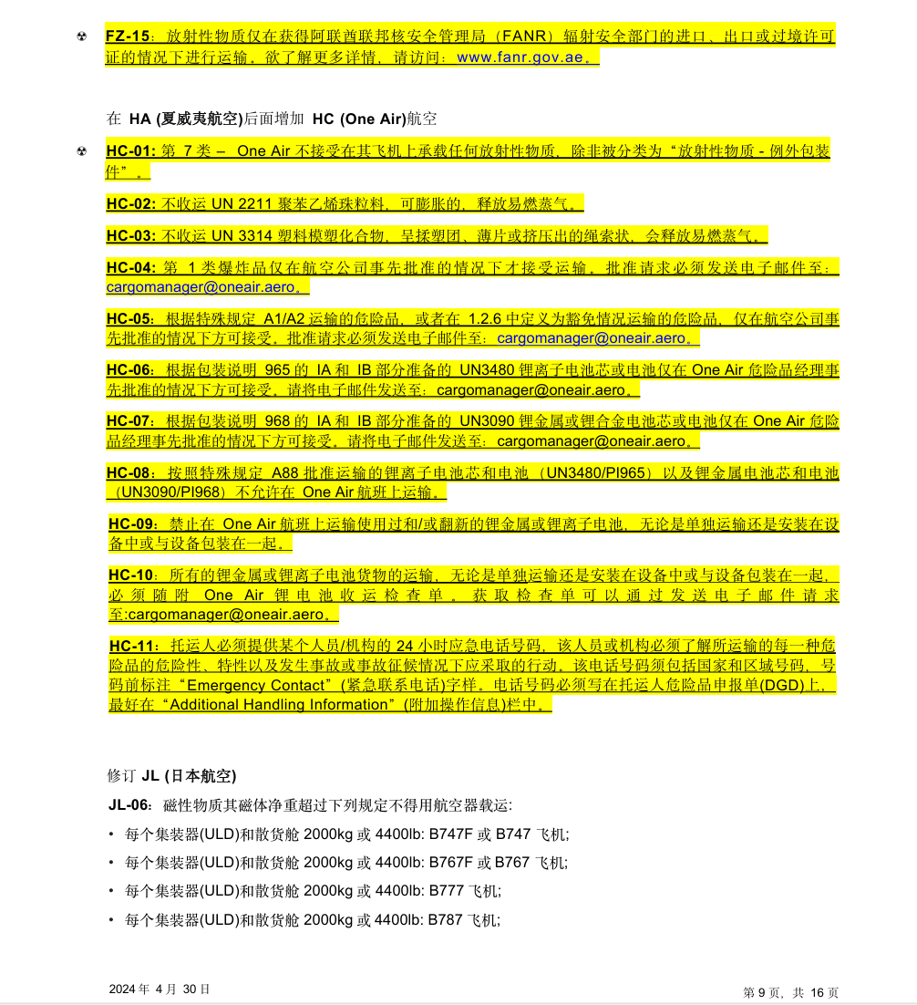 跨境物流 2024 国际航空运输协会-IATA 《危险品规则》