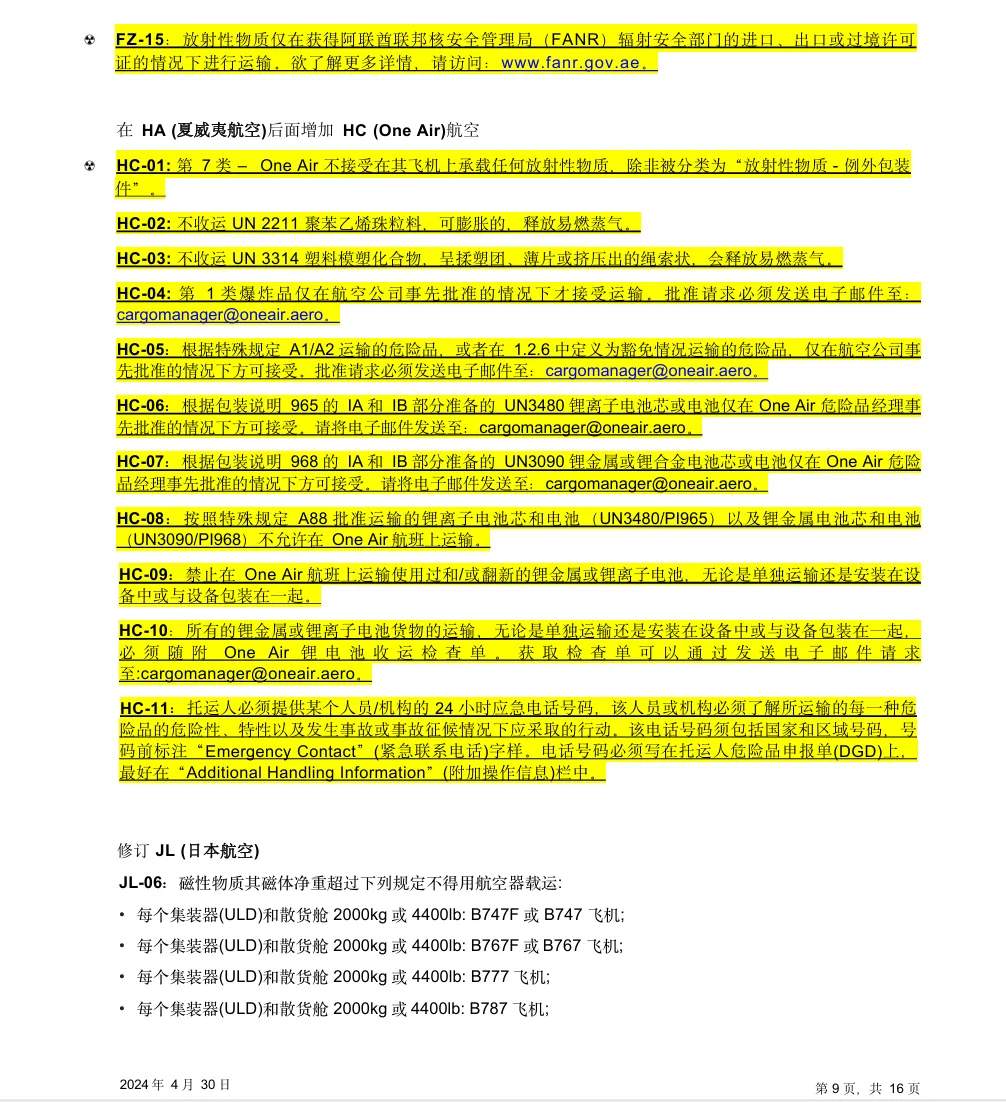 跨境物流 2024 国际航空运输协会-IATA 《危险品规则》