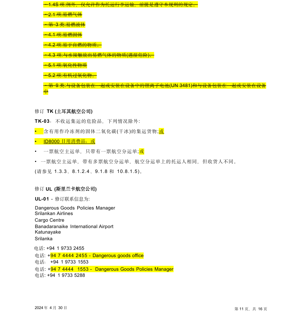 跨境物流 2024 国际航空运输协会-IATA 《危险品规则》