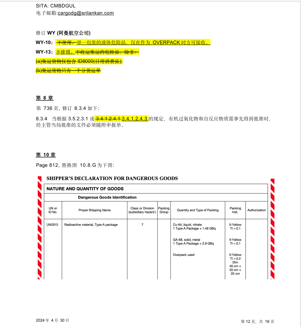 跨境物流 2024 国际航空运输协会-IATA 《危险品规则》