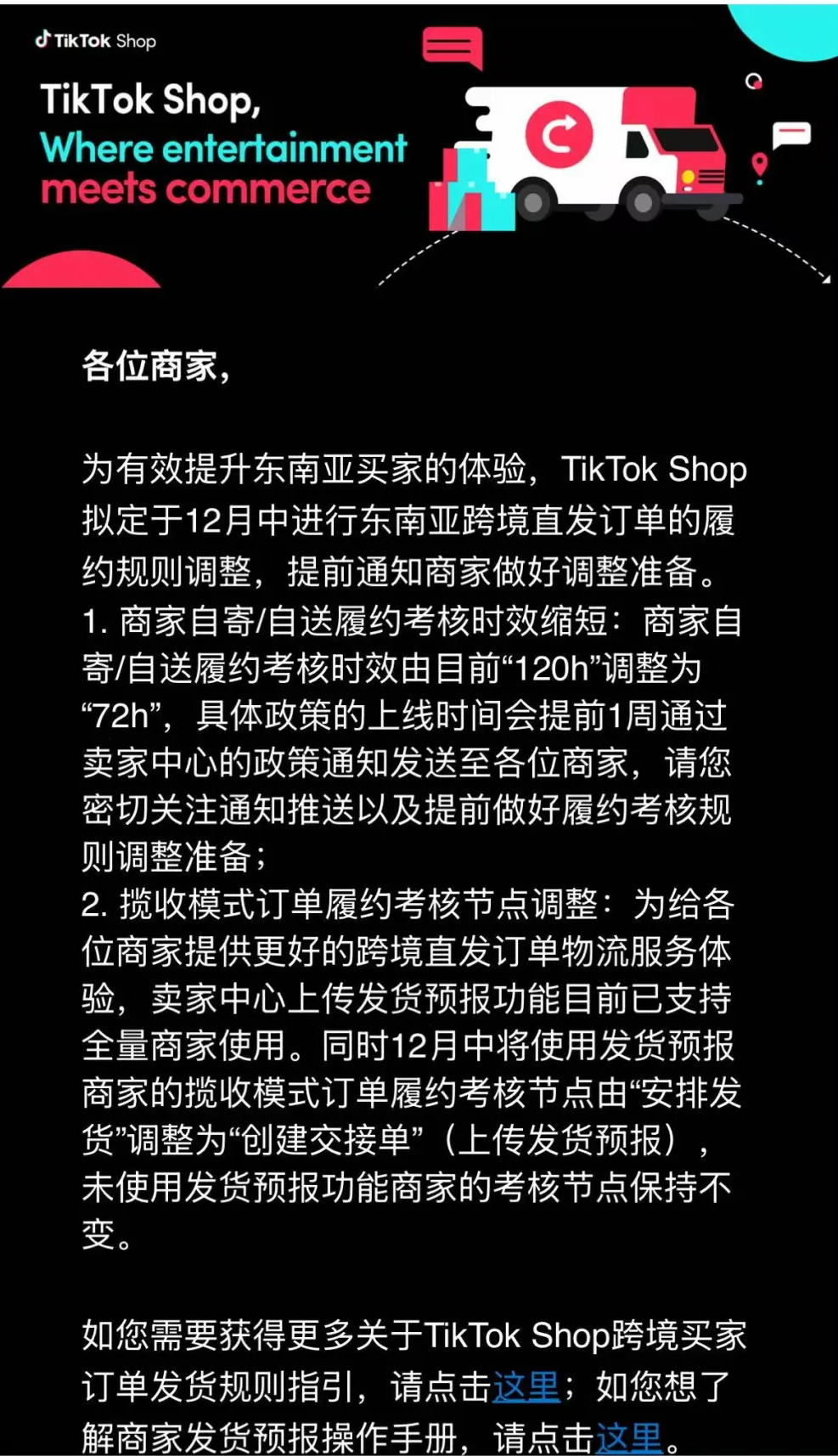 72小时“生存”考验，一批卖家或将被TikTok Shop踢出局