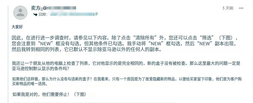 卖家吐槽亚马逊“不公平操作”：新品直接被“隐身”！