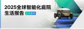庭院机器人出海：中国智造抢占欧美市场，征服中产家庭