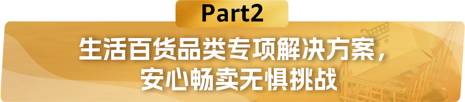 亚马逊发布《生活百货品类攻略手册》，近百款产品卖点抢先看