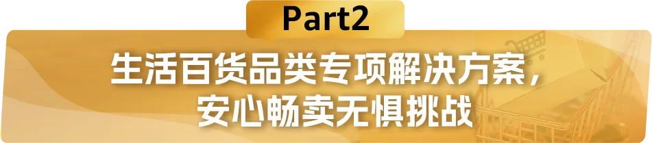 亚马逊发布《生活百货品类攻略手册》，近百款产品卖点抢先看