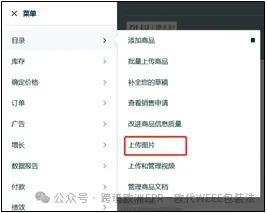 卖家如何正确上传欧代信息?