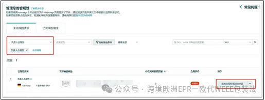 卖家如何正确上传欧代信息?