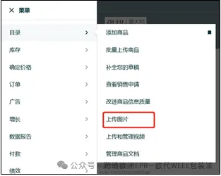 卖家如何正确上传欧代信息?