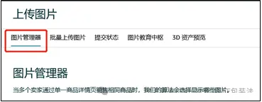 卖家如何正确上传欧代信息?