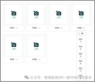 卖家如何正确上传欧代信息?