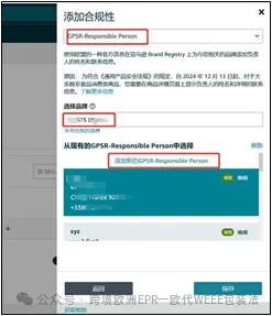 卖家如何正确上传欧代信息?