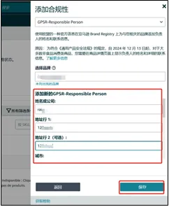 卖家如何正确上传欧代信息?