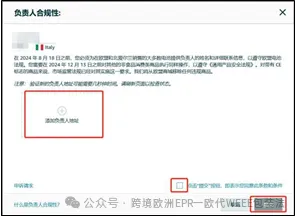 卖家如何正确上传欧代信息?