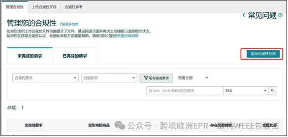 卖家如何正确上传欧代信息？