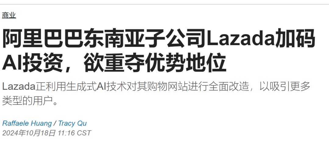 阿里跨境大涨，Lazada亮底牌叫板劲敌！