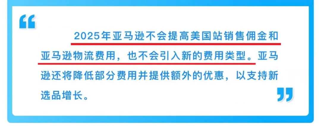 重磅消息！亚马逊2025年费用冻结：卖家的春天来了！