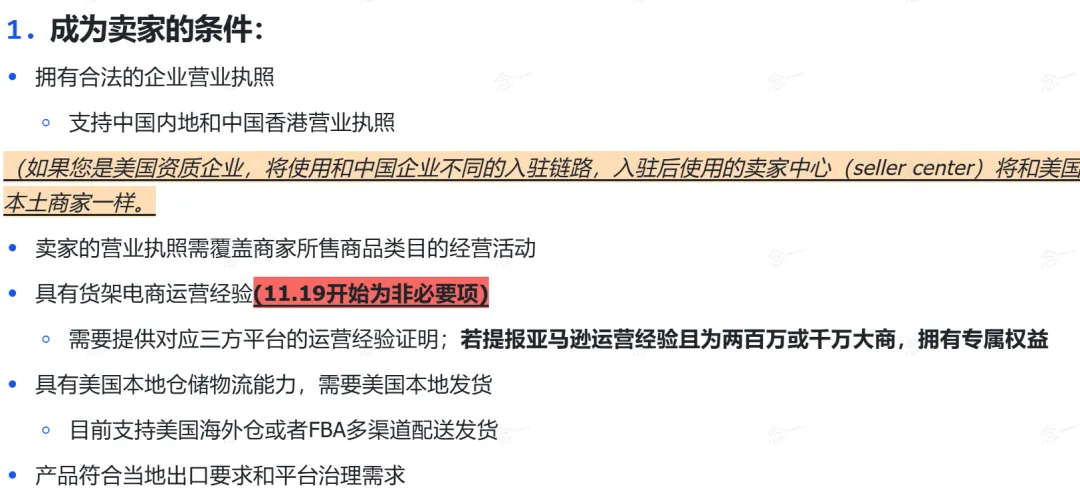 0经验要求!TikTok Shop再度放宽入驻门槛!