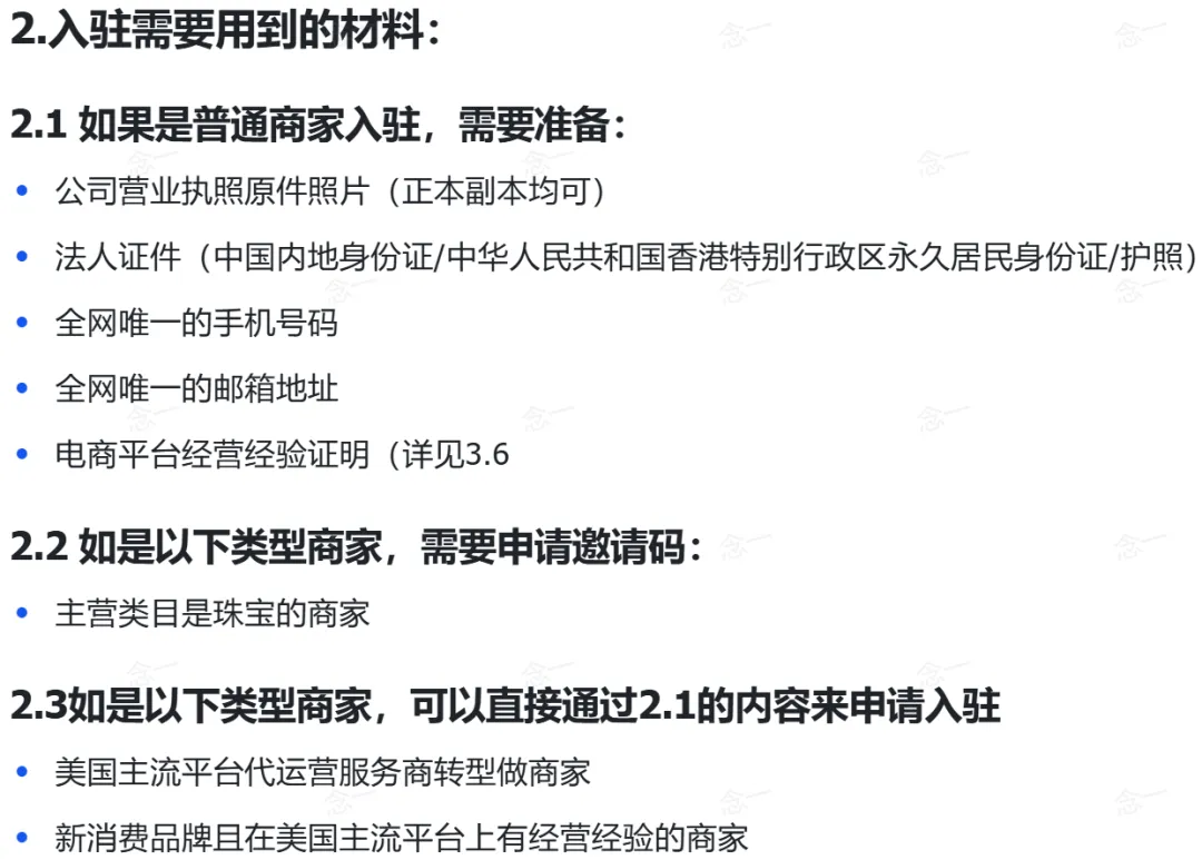 0经验要求!TikTok Shop再度放宽入驻门槛!