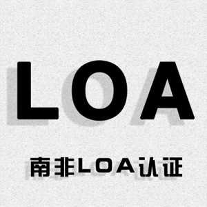 LOA认证