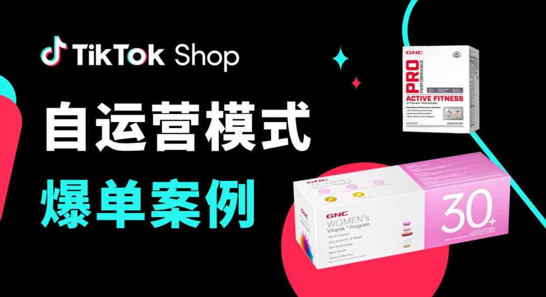 黑五GMV爆发近160%！“老牌”保健品品牌，入局TikTok Shop 3个月即卖爆