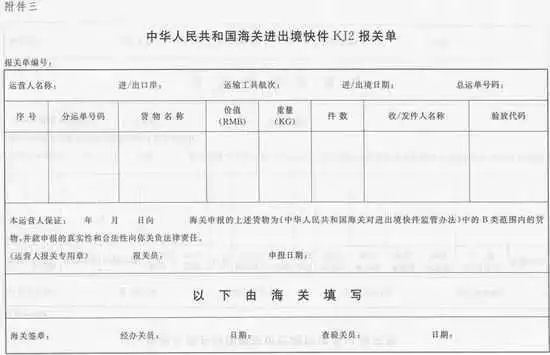跨境物流什么是进出境快件?报关手续是什么?