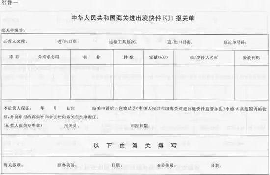 跨境物流什么是进出境快件?报关手续是什么?