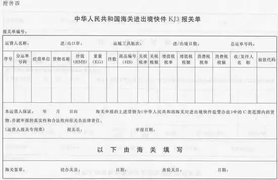 跨境物流什么是进出境快件?报关手续是什么?