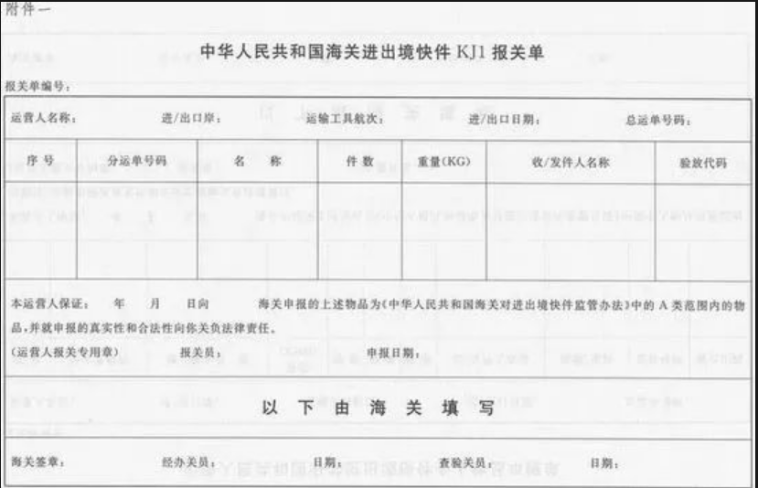 跨境物流什么是进出境快件？报关手续是什么？