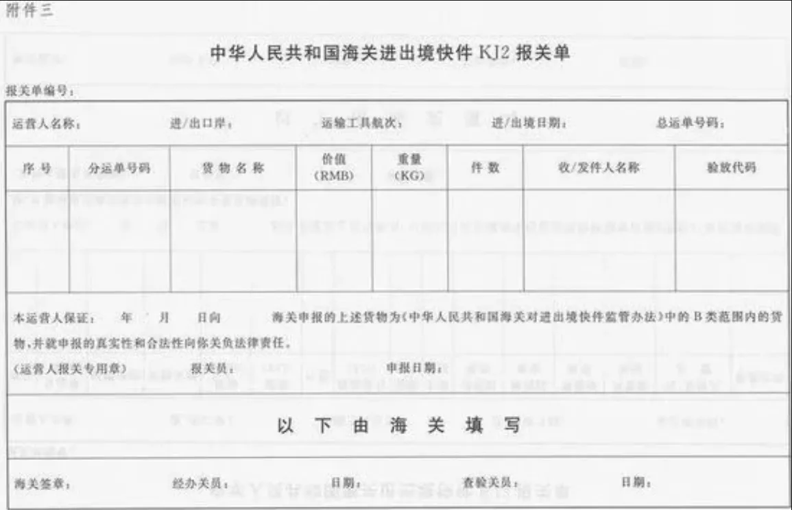 跨境物流什么是进出境快件?报关手续是什么?