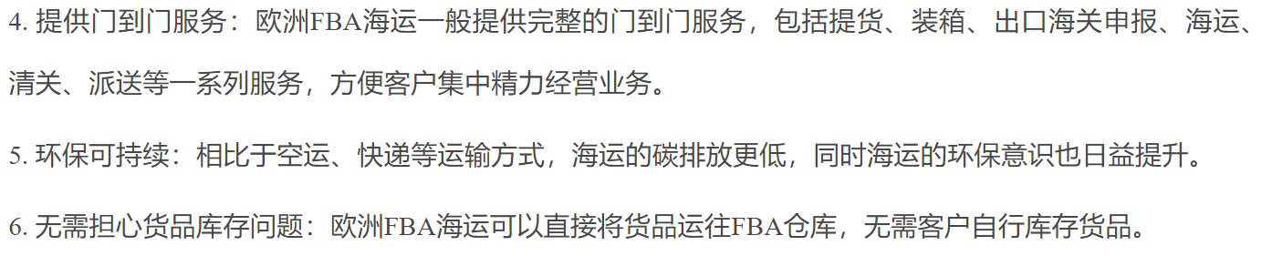 欧洲FBA海运的优势和注意事项