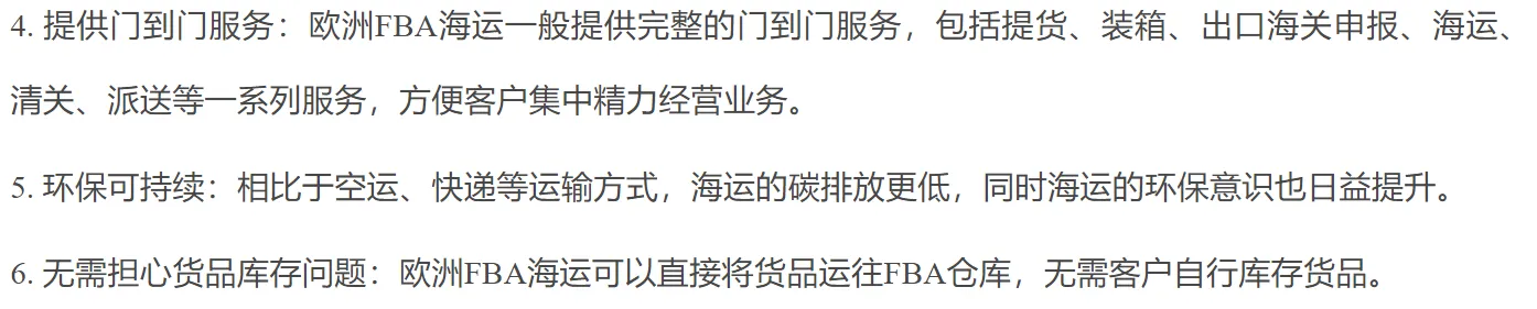 欧洲FBA海运的优势和注意事项