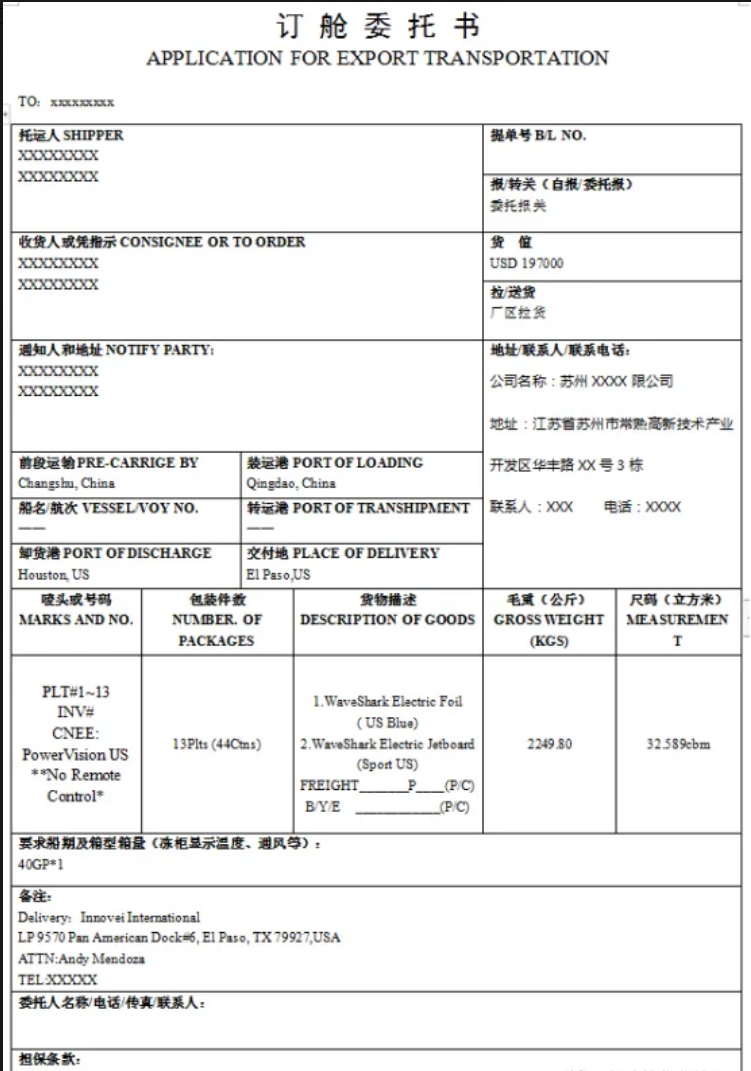 跨境物流订舱委托书是什么？有哪些要点？