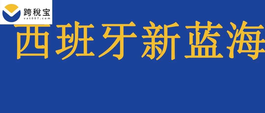 【风口】西班牙新蓝海miravia平台！