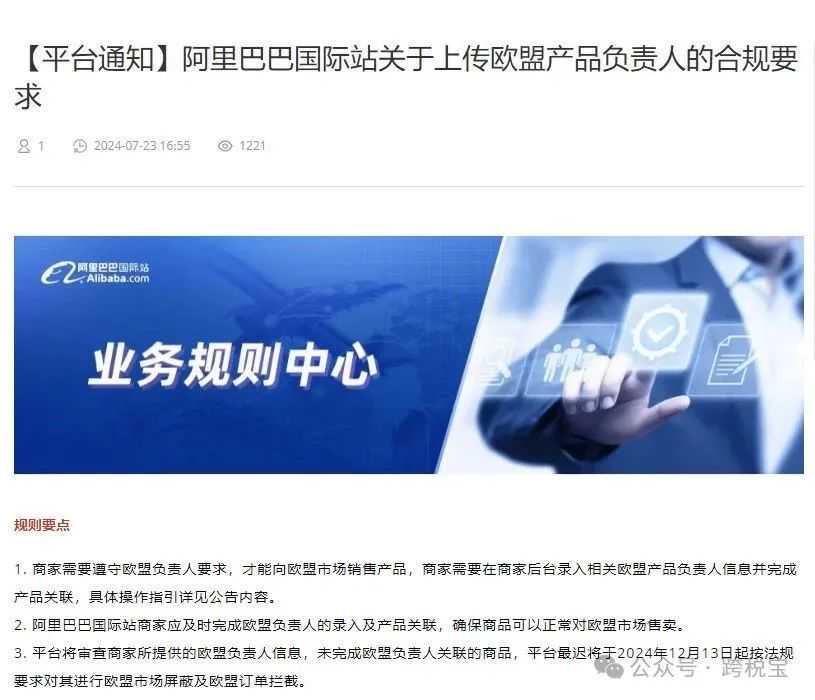 【新规】双平台强制实施！欧洲GPSR合规攻略！