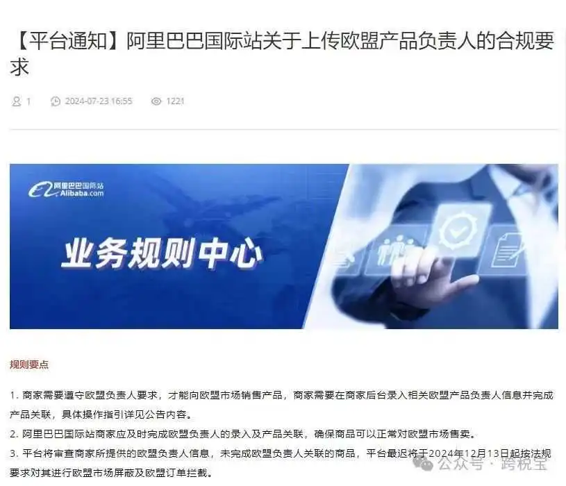 【新规】双平台强制实施!欧洲GPSR合规攻略!