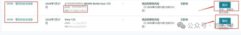 【新规】亚马逊上线GPSR新功能！