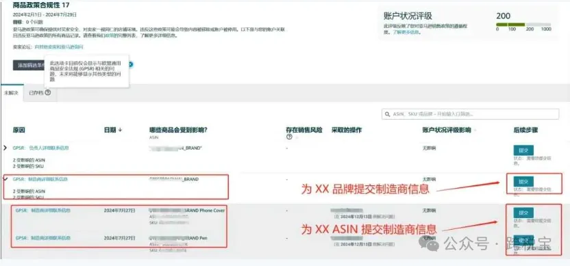 【新规】亚马逊上线GPSR新功能！