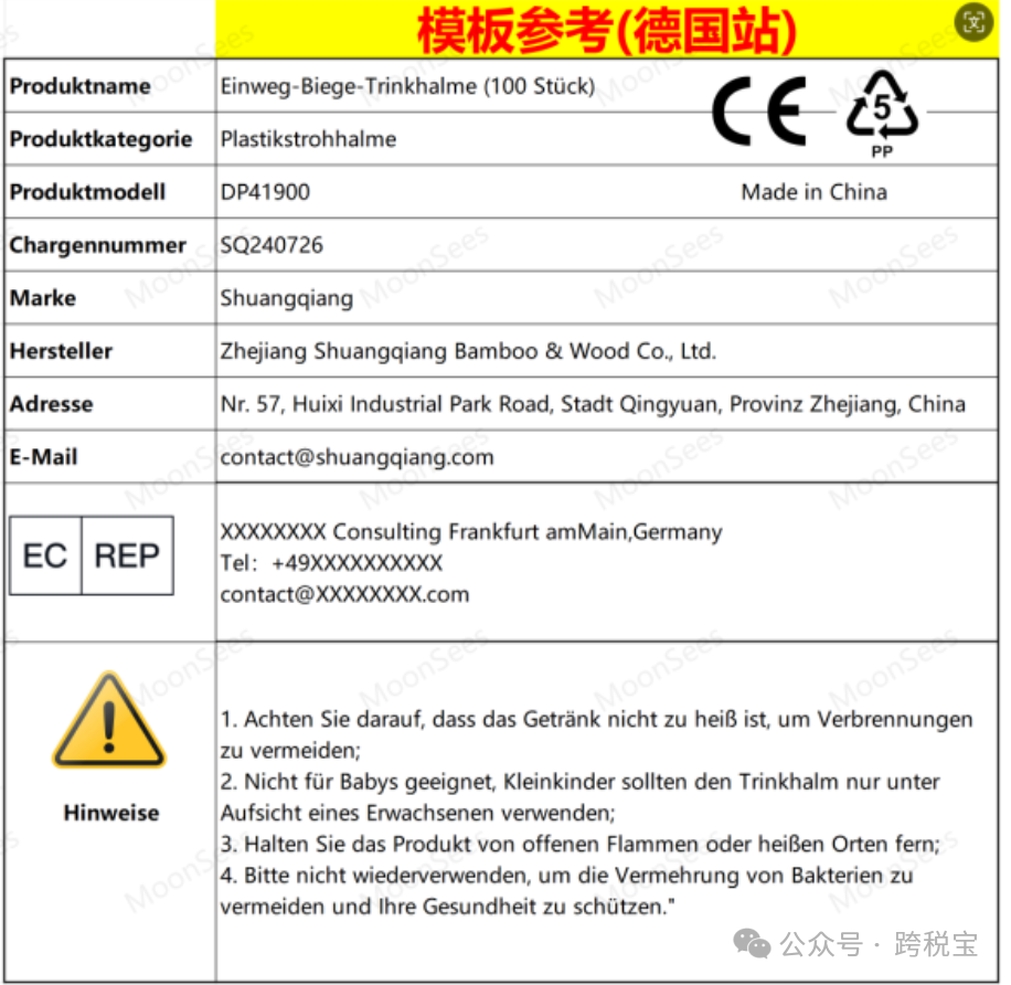 【干货】欧盟GPSR商品标签参考模板及常见问题