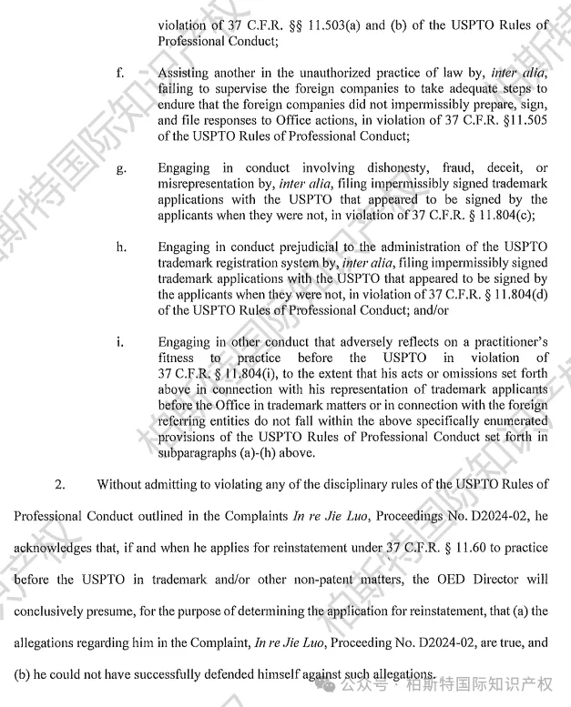 【美标局官方通报】又有美标律师“辞职”!又是因为违规签字!
