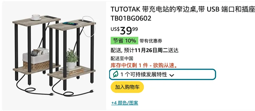 亚马逊卖家新机遇——“小绿标”如何提升产品销量?