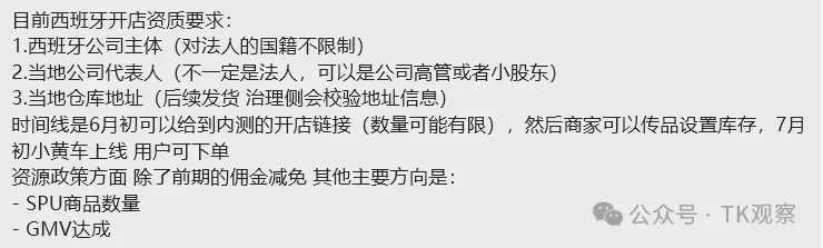 欧洲“第二城”来了,TikTok西班牙站点12月9日正式上线