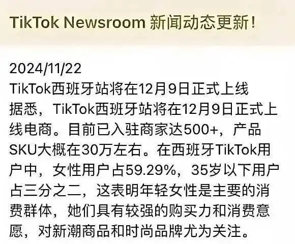 欧洲“第二城”来了,TikTok西班牙站点12月9日正式上线