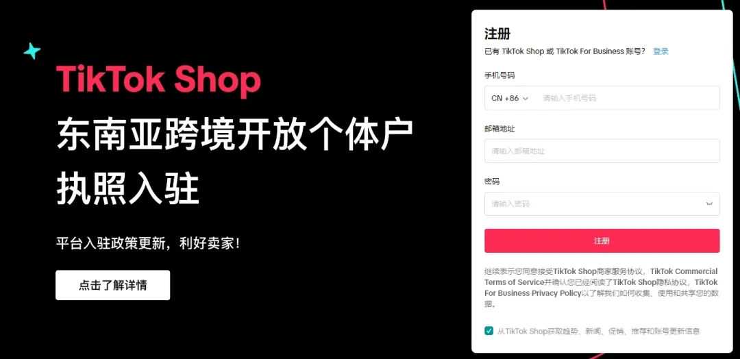 TikTok政策大调整，仅需营业执照就能开店！