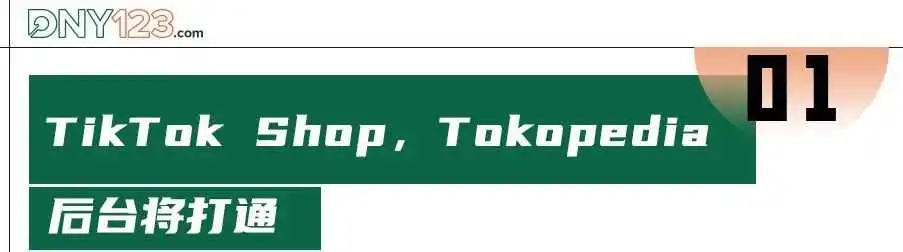 Tokopeida“史诗级”更新,TikTok Shop逐步瓦解印尼“防线”?