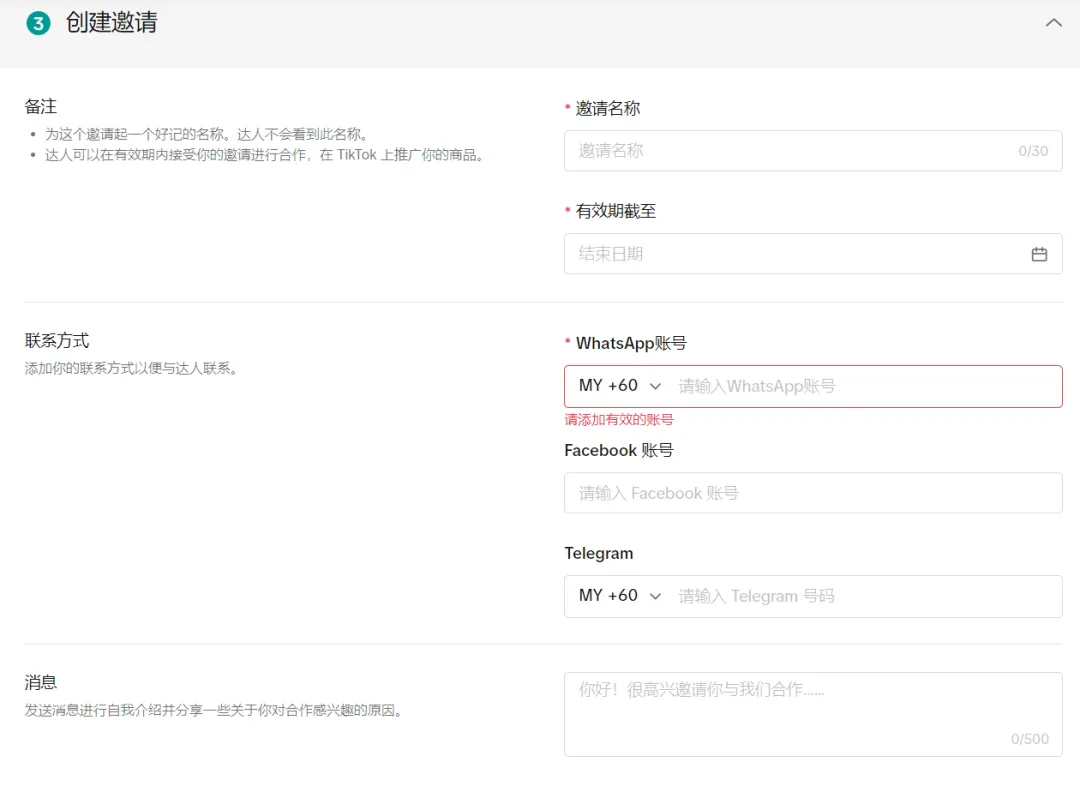 别再乱找达人!最全TikTok达人带货攻略+实用话术建联模板!