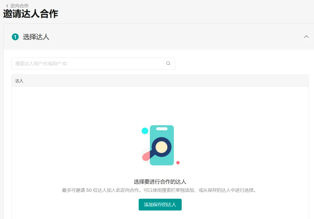 别再乱找达人!最全TikTok达人带货攻略+实用话术建联模板!