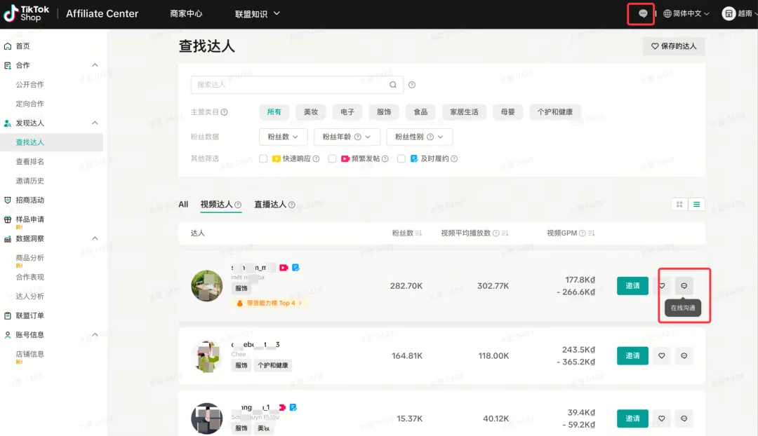 别再乱找达人!最全TikTok达人带货攻略+实用话术建联模板!