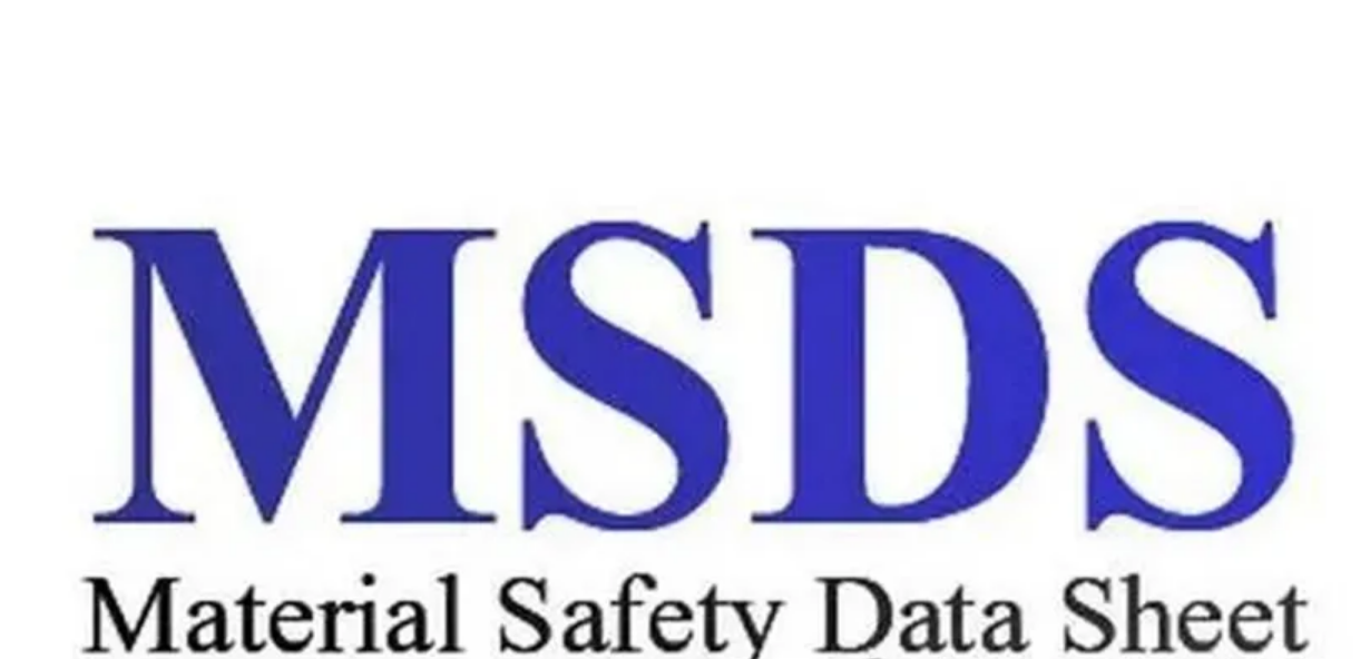 跨境物流中MSDS和运输鉴定报告有什么区别？