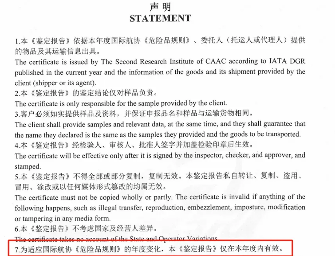 跨境物流中MSDS和运输鉴定报告有什么区别？